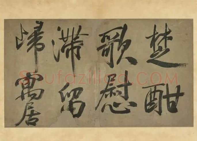 米芾行书册《米襄阳墨迹》 | 软笔书法作品