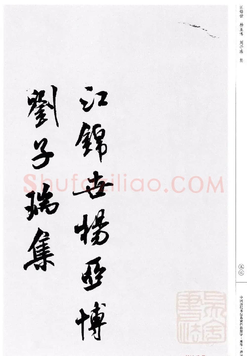 米芾行书集字唐诗27首 | 软笔书法作品