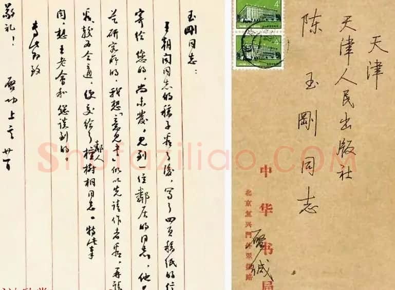 当代书法大师启功信札选刊 | 书法名家作品欣赏