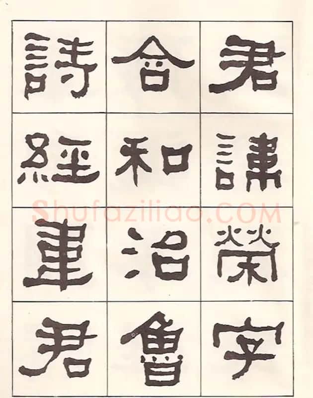 东洲居士何绍基隶书临《汉武荣碑》 | 书法作品鉴赏