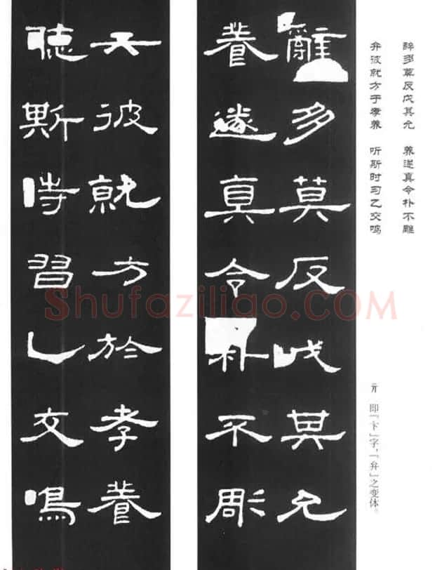 《汉泰山都尉孔宙碑》隶书集联欣赏102副 | 书法名家作品欣赏