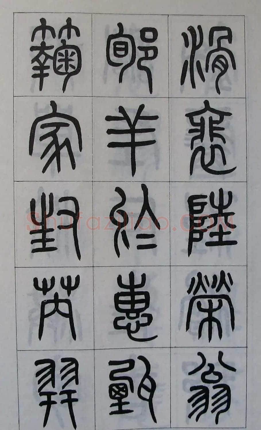 黄葆钺书法篆书欣赏《百家姓》 | 毛笔篆书字帖