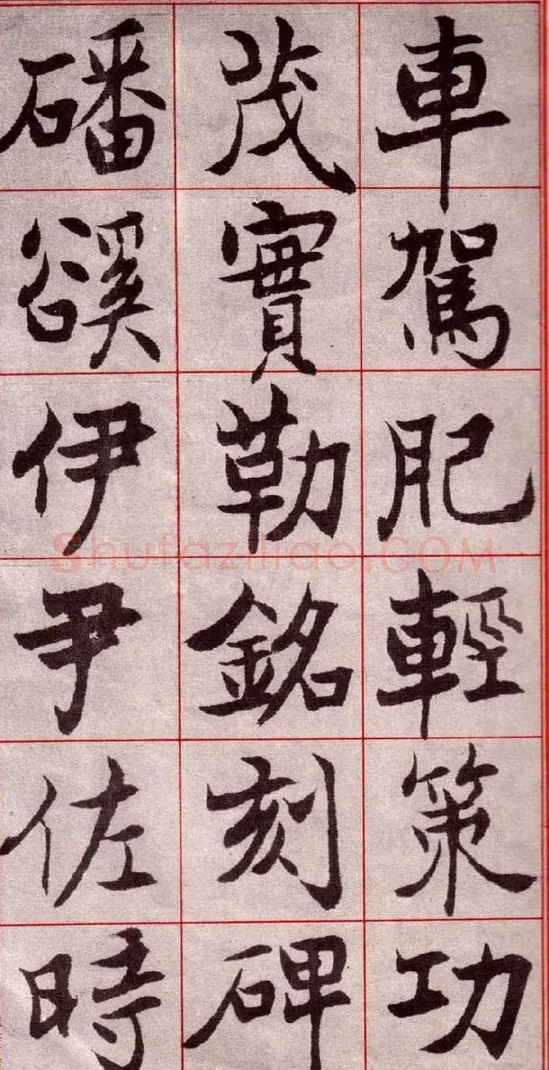 吴玉如楷书字帖《迂叟魏书千字文》 | 软笔楷书字帖