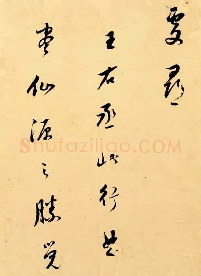 明代董其昌草书诗册欣赏《王维桃源行》 | 书法名家作品欣赏