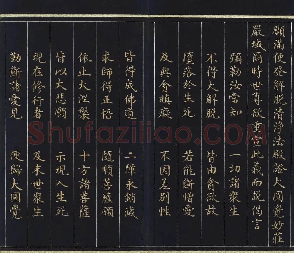 刘统勋小楷《大方广圆觉修多罗了义经》上卷 | 敦煌写经欣赏