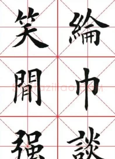 田英章楷书欣赏《念奴娇赤壁怀古》 | 毛笔楷书字帖
