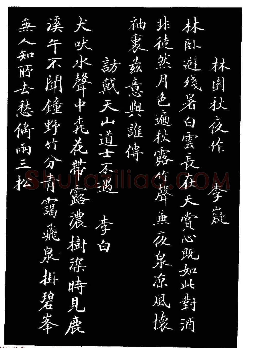 骆恒光小楷欣赏《唐宋诗字帖》 | 毛笔楷书字帖