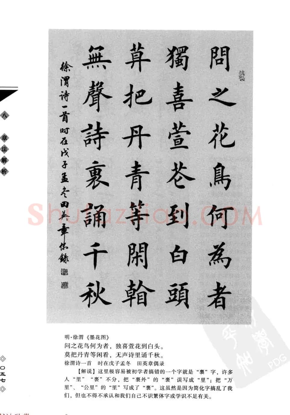 田英章书法专业教程字帖《楷书要论－章法》 | 毛笔楷书字帖