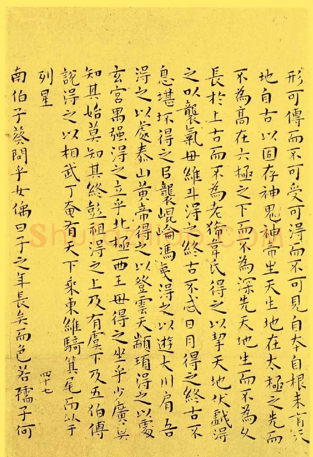 明代书法家王宠小楷欣赏《南华真经内七篇》 | 书法名家作品欣赏
