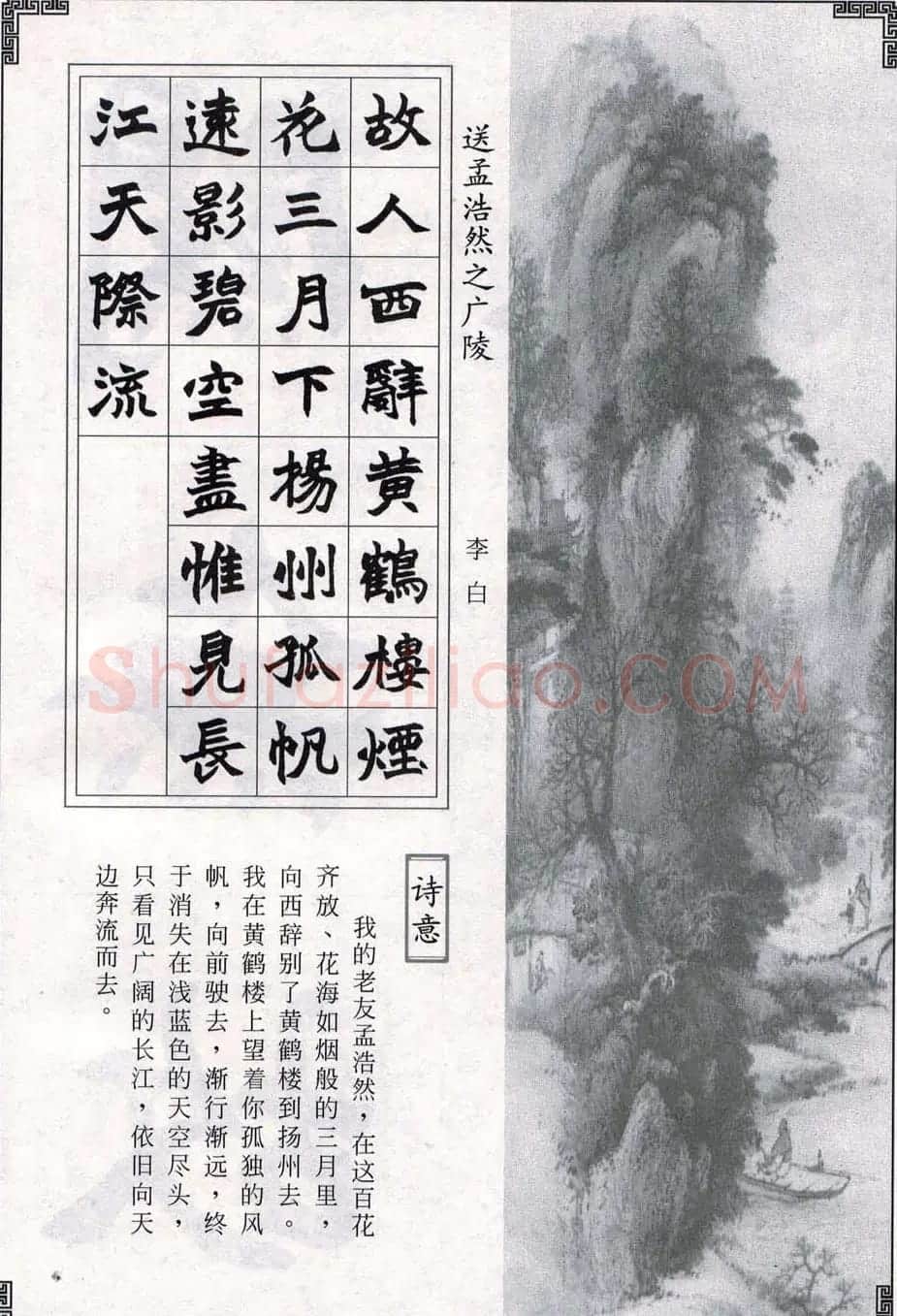 赵之谦魏楷字帖《集字唐诗十五首》 | 毛笔楷书字帖