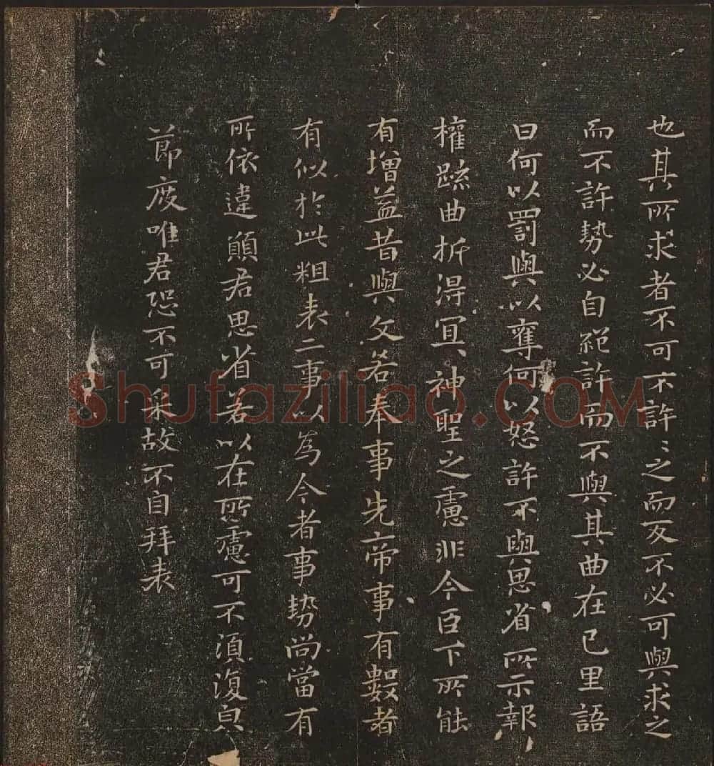 文徵明辑书法碑帖欣赏《停云馆帖》卷一 | 书法碑帖