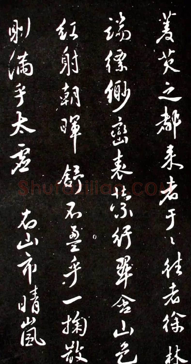 米芾行书欣赏《潇湘八景图序》 | 毛笔书法作品
