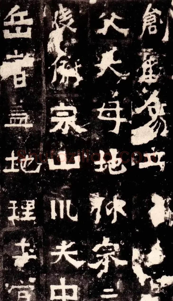 北魏著名碑刻《中岳嵩高灵庙碑》 | 书法碑帖