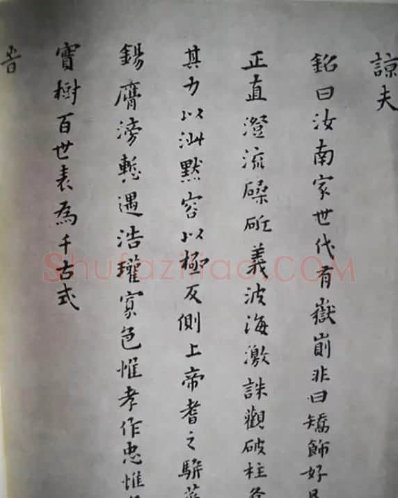 黄道周小楷《周顺昌神道碑》 | 名家书法作品精选