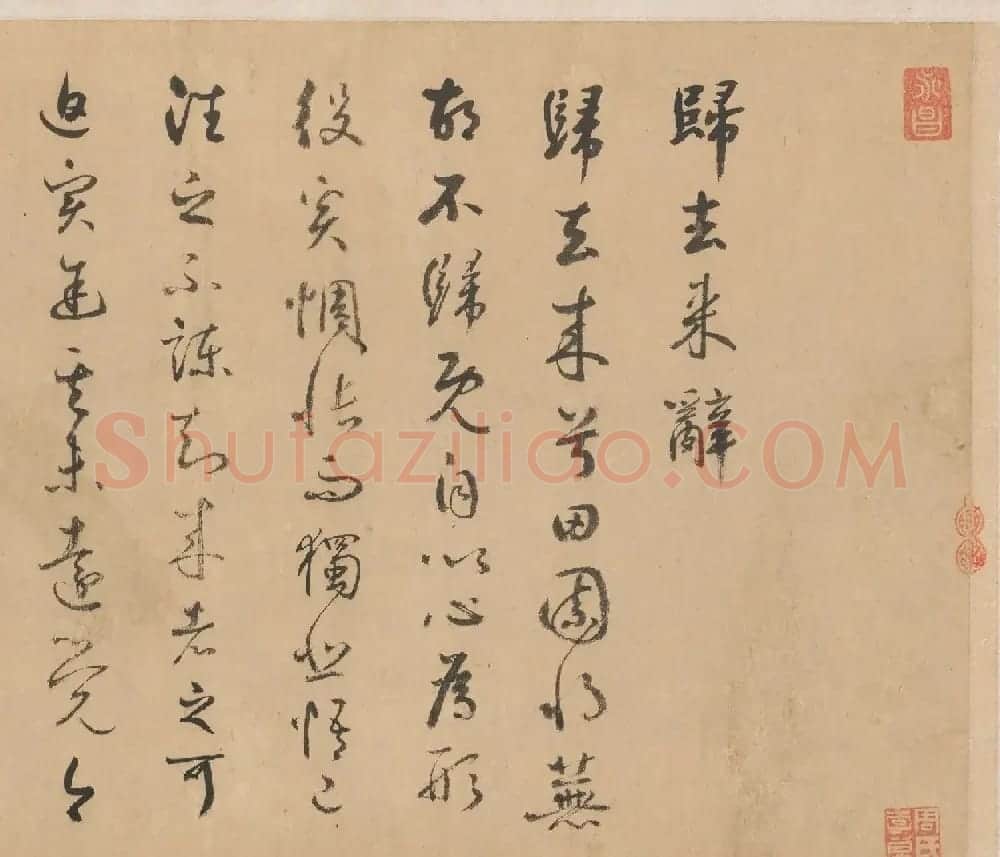 鲜于枢行草书法长卷欣赏《归去来辞》 | 书法长卷