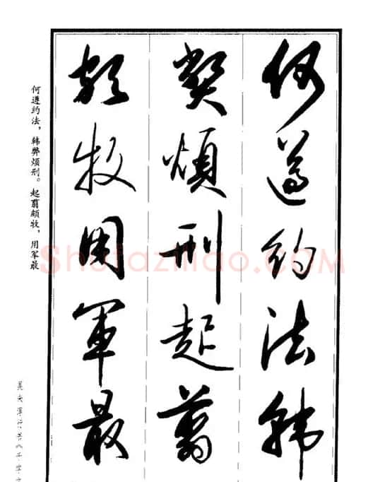 吴未淳行书字帖欣赏《千字文》 | 毛笔行书字帖