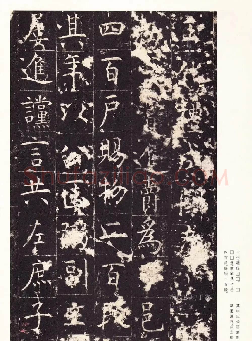 唐楷精品原色法帖《宋拓孔祭酒碑》 | 书法碑帖