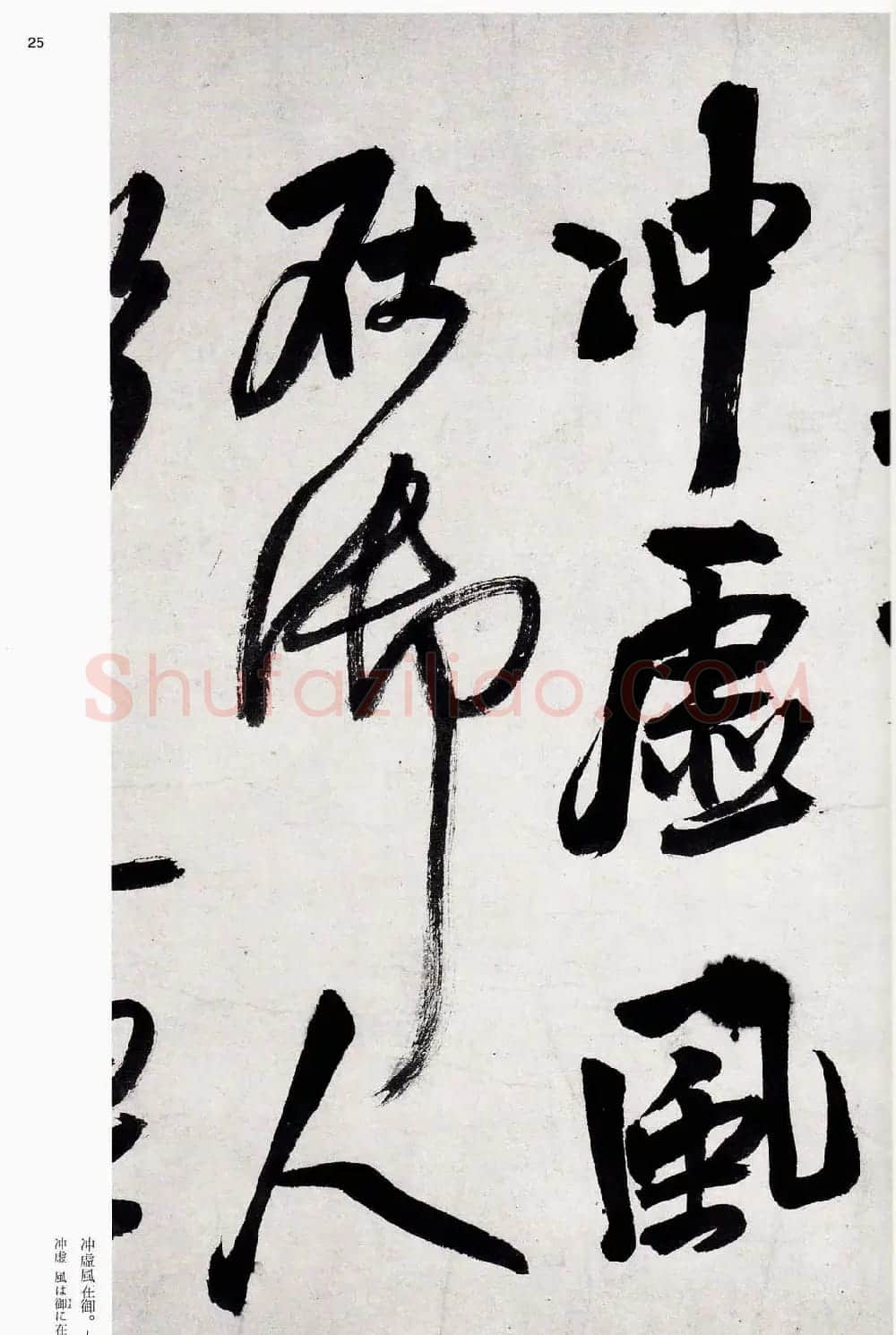 王铎字帖《行书五律五首卷》 | 软笔行书字帖