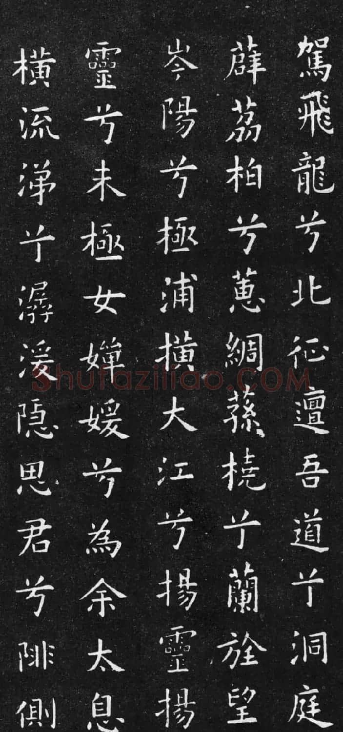 初唐欧阳询楷书《九歌》2种 | 名家书法作品赏析