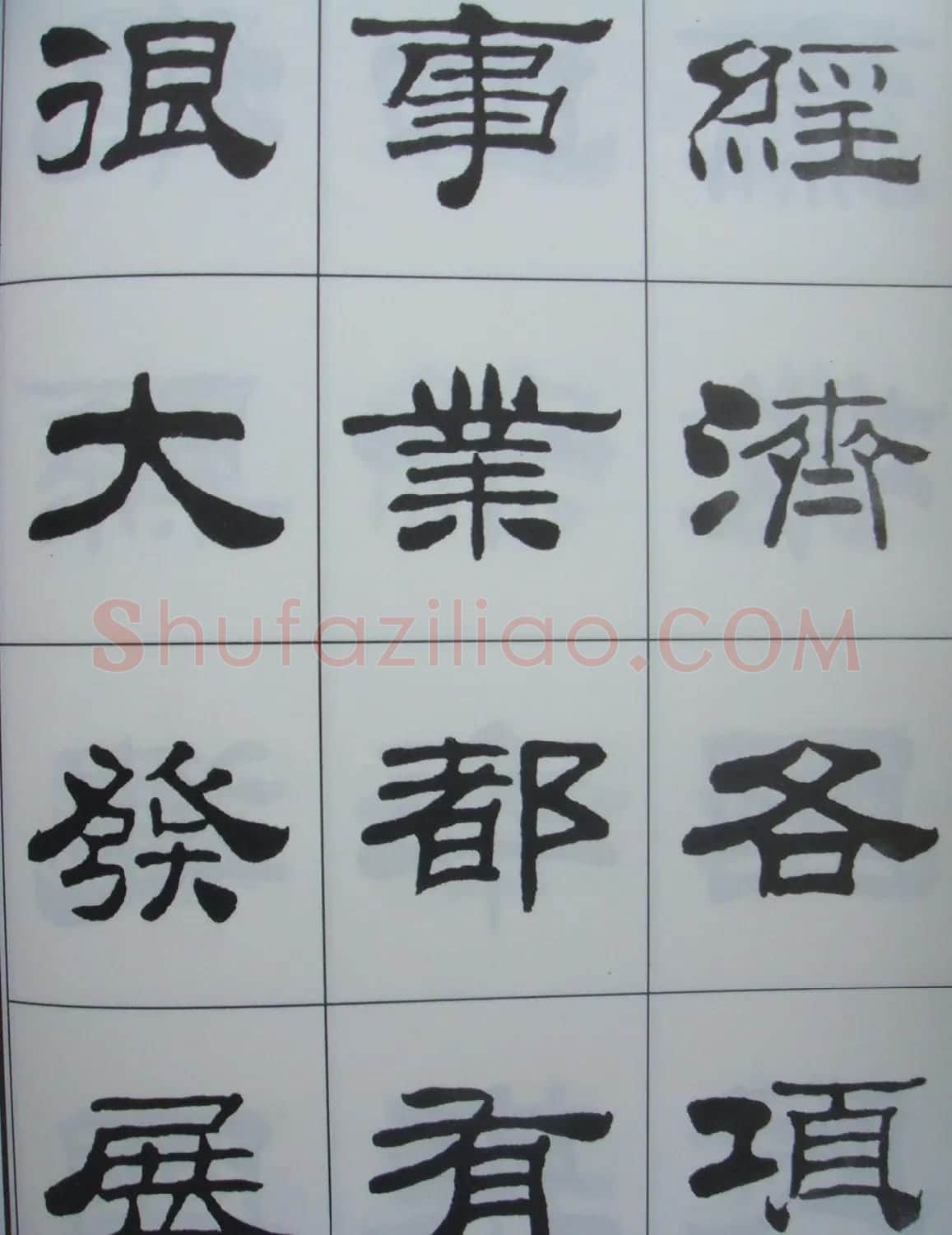 字帖欣赏《刘炳森隶书古栾三碑》 | 软笔隶书字帖