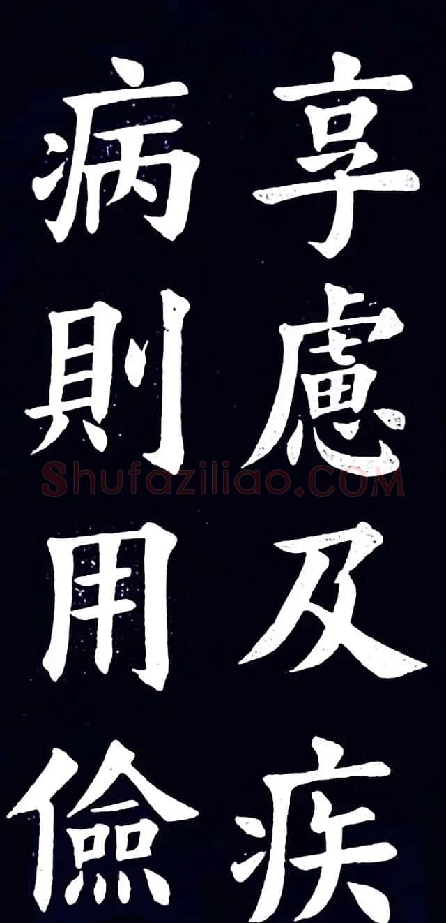 清末民初王维贤楷书作品欣赏 | 书法作品鉴赏