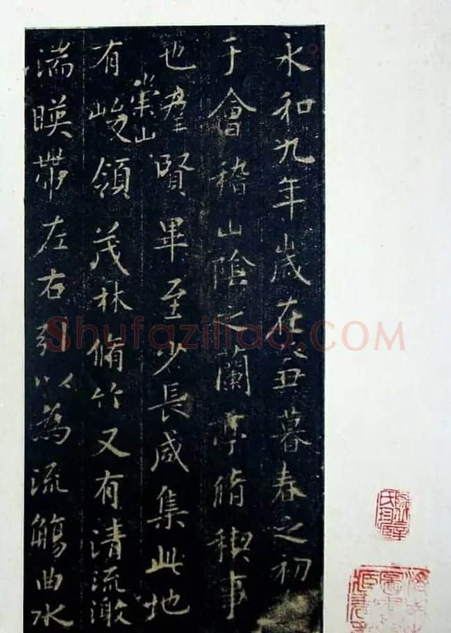 《旧拓兰亭序二十种》之欧阳询临本 | 兰亭集序