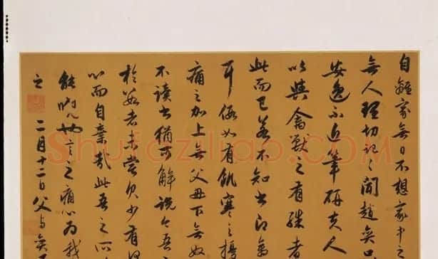 赵孟頫行书墨迹《四札册页》 | 书法名家作品鉴赏