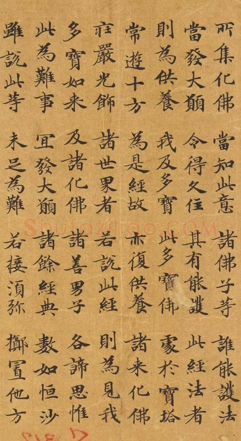 唐代封安昌楷书《妙法莲华经卷第四》 | 敦煌写经赏析