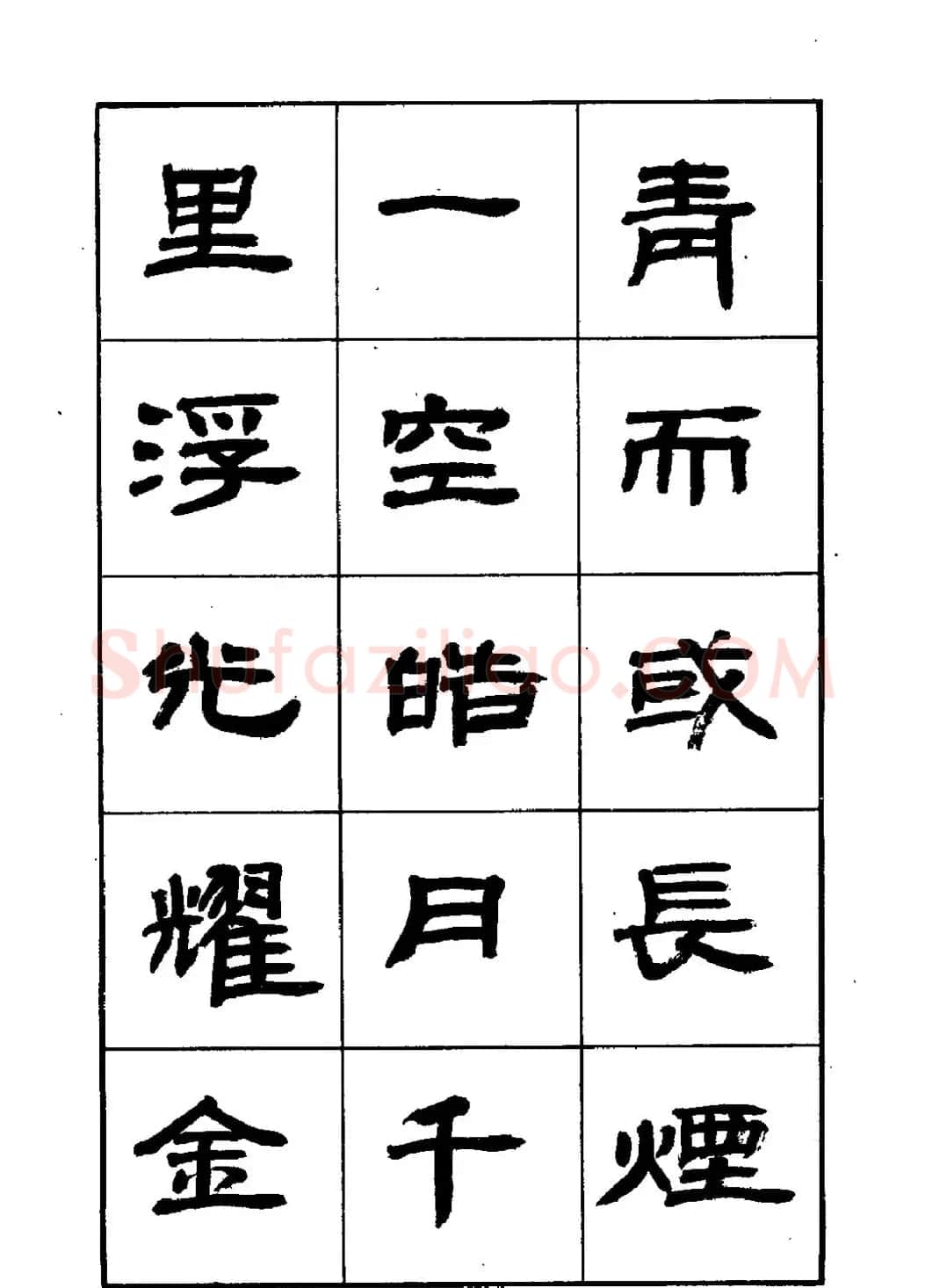 刘楣洪隶书字帖下载《岳阳楼记》 | 软笔隶书字帖