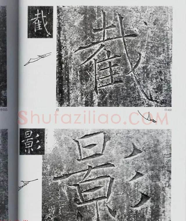 荒金大琳编著《褚遂良雁塔圣教序扩大观察记录》 | 毛笔楷书字帖