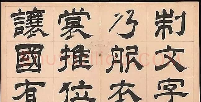 明代文彭64岁隶书千字文 | 名家书法作品赏析