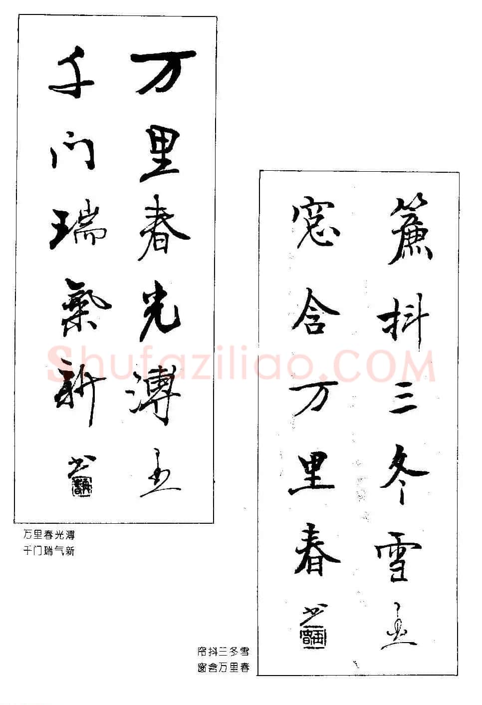 著名书法家杨再春书法春联欣赏 | 书法名家作品欣赏