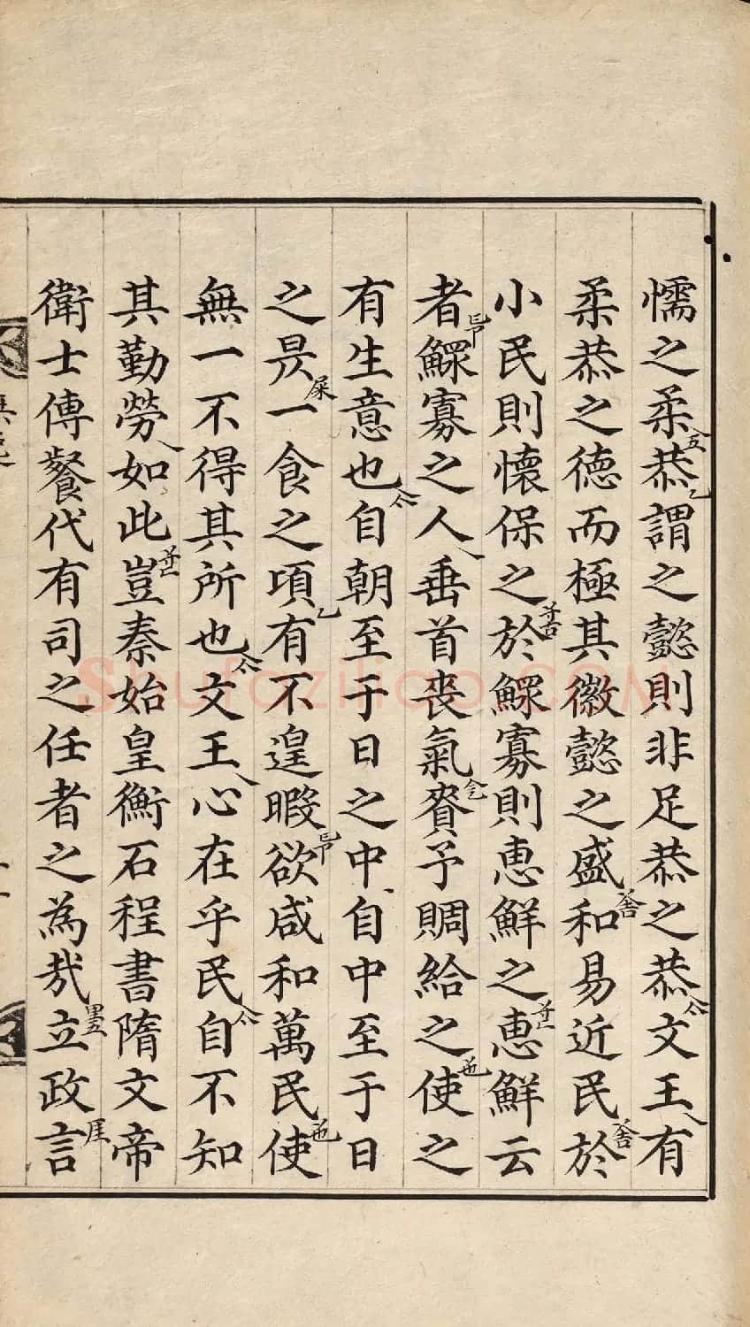 朝鲜小楷精写本《尚书·无逸》 | 名家书法作品赏析