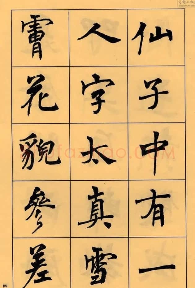 周慧珺书法字帖《白居易长恨歌》 | 毛笔楷书字帖