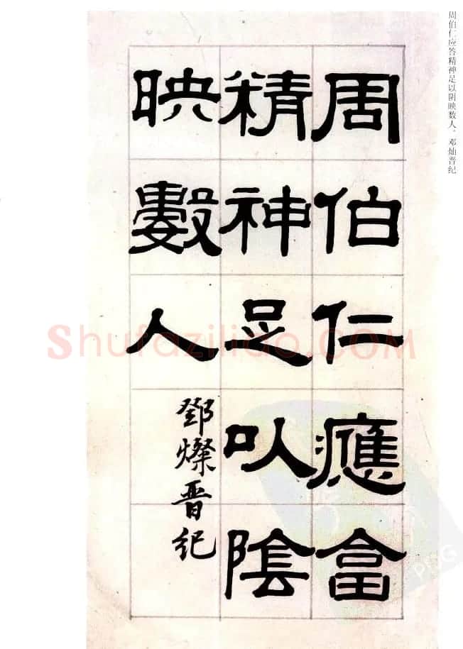桂馥书法字帖欣赏《隶书杂书册》 | 软笔隶书字帖