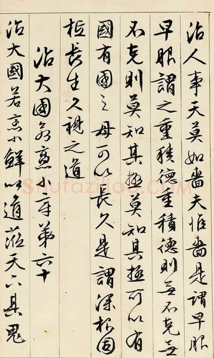 文徵明89岁行书《道德经》册页 | 毛笔书法作品
