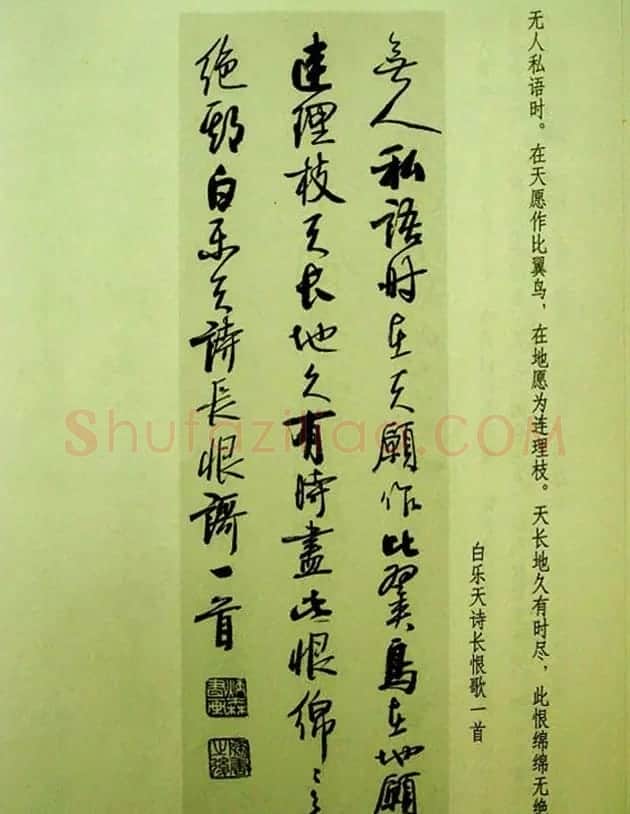 刘炳森行草书法古诗文和论书画艺术 | 书法作品欣赏