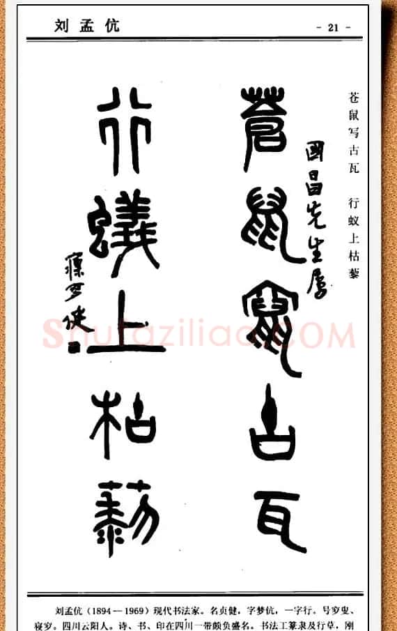 篆书欣赏《中国楹联书法经典篆书百联》 | 书法名家作品鉴赏