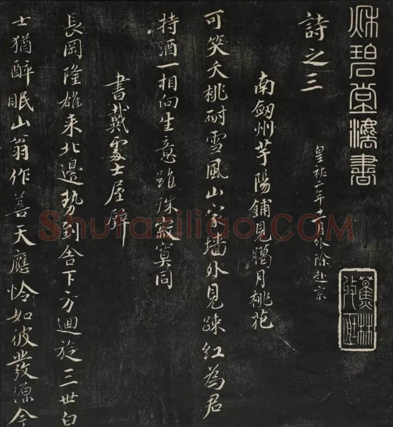清刻蔡襄书帖《秋碧堂法书》第七卷 | 书法碑帖