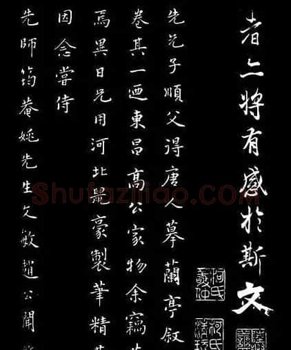 陈继善书法临写《兰亭序》附跋 | 兰亭集序