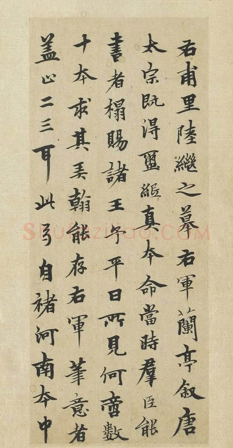柯九思行楷书法《跋陆继善双钩兰亭序》 | 书法名家作品鉴赏