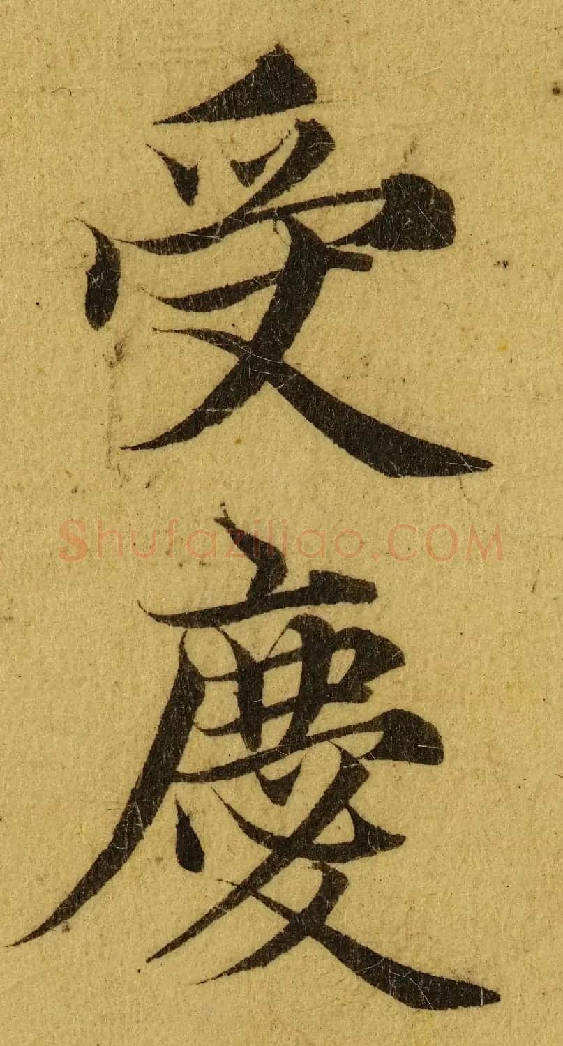 赵孟頫小楷巅峰力作《临黄庭经》高清单字帖 | 软笔楷书字帖