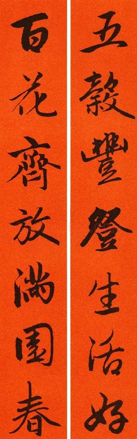 2021赵孟頫书法集字春联65副 | 名家书法作品赏析