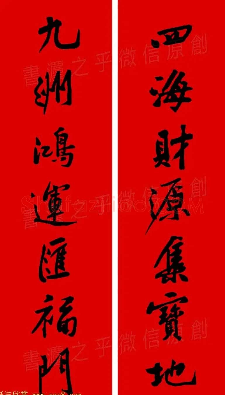 黄庭坚行书集字春联42副+横批 | 书法名家作品欣赏