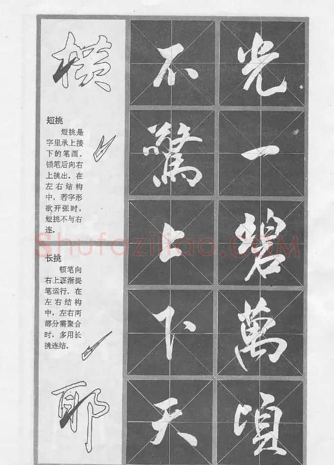 冯志福行书字帖欣赏《岳阳楼记》 | 软笔行书字帖