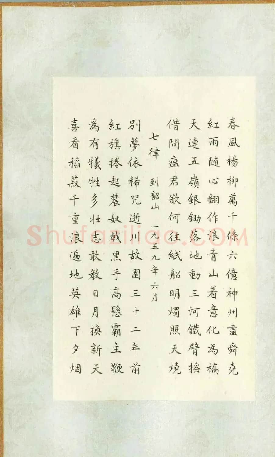 董立言蝇头小楷《毛主席诗词三十七首》 | 软笔书法作品