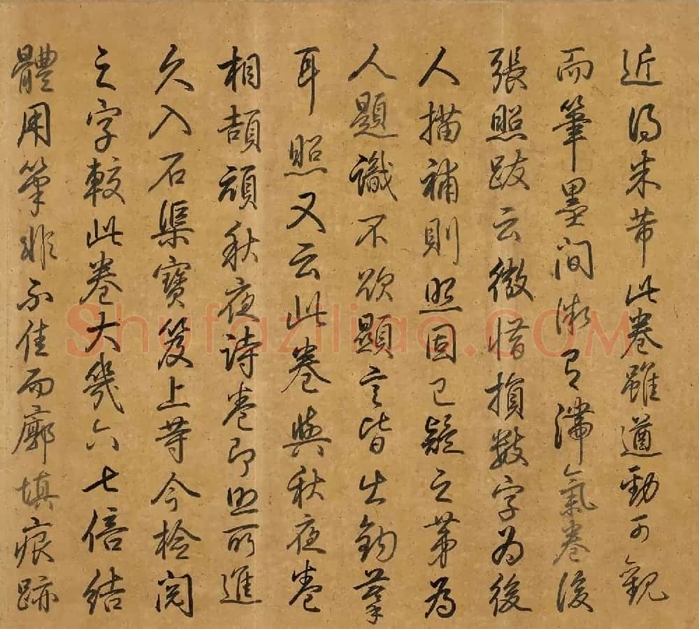 米芾行书曹子建元会诗卷 | 毛笔书法作品