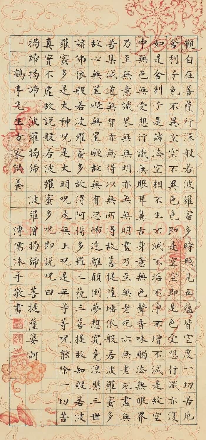 近代溥儒书法小楷《心经》 | 心经书法字帖