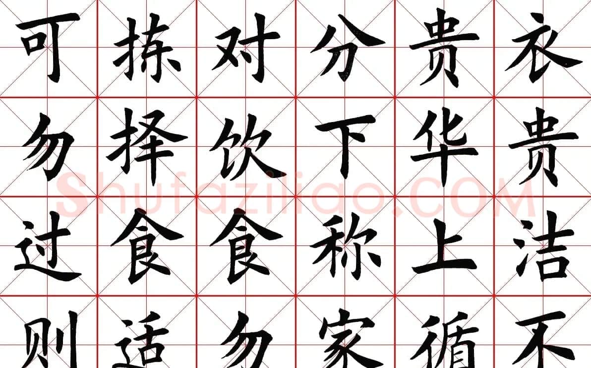 米字格楷书字帖《弟子规》 | 毛笔楷书字帖