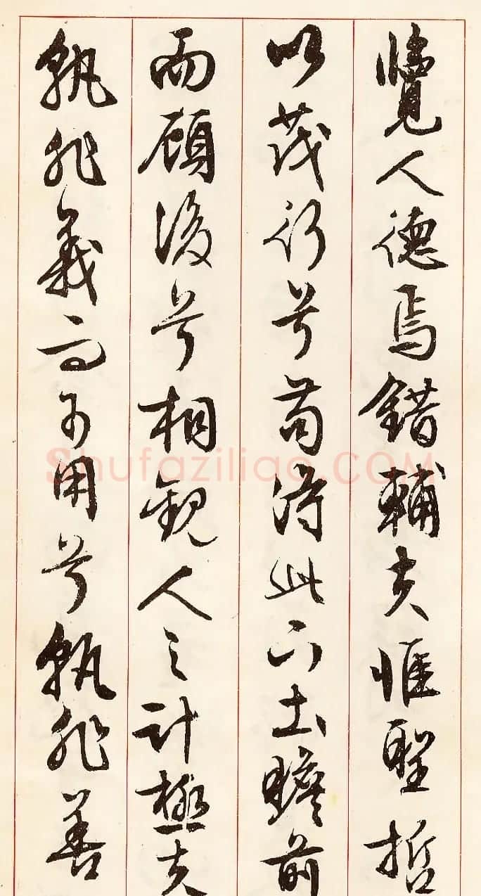 文徵明行草书法《离骚经九歌册》 | 毛笔行书字帖